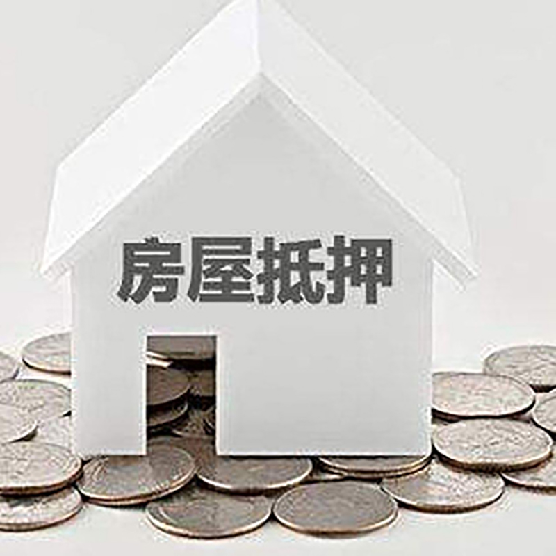 邗江房产抵押贷款利率|房屋抵押贷款办理资料