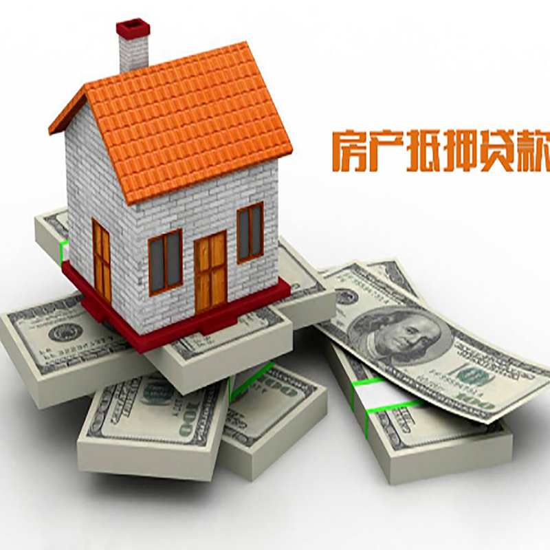 邗江房子抵押贷款办理具体流程