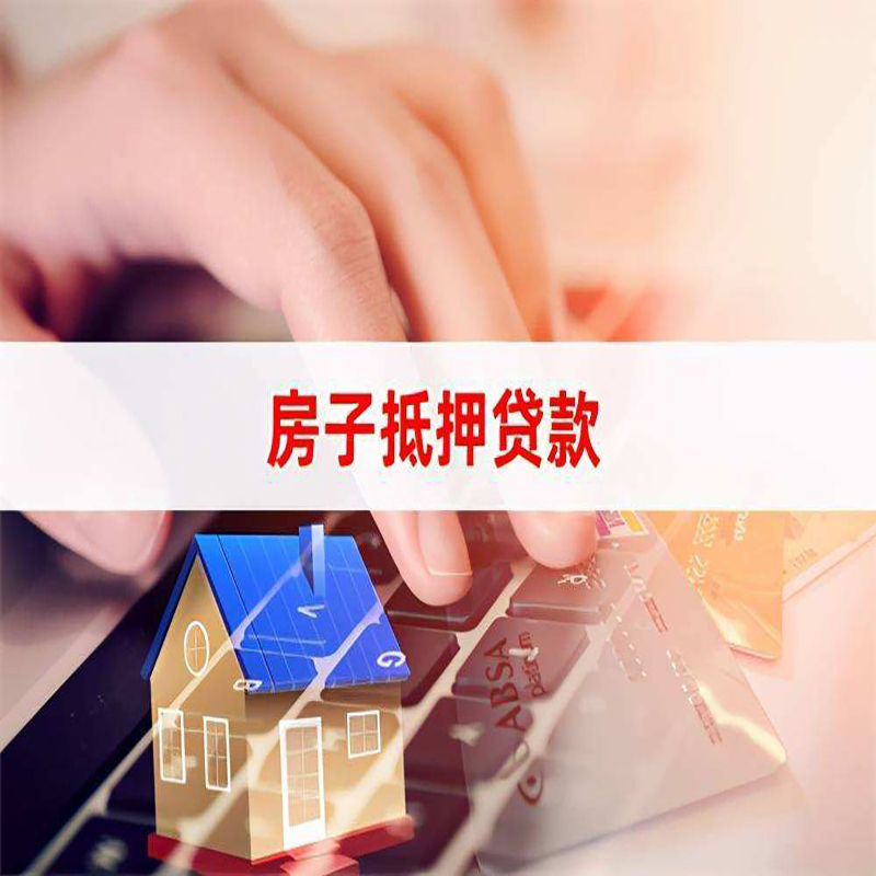 邗江房产抵押贷款条件|邗江房屋抵押贷款
