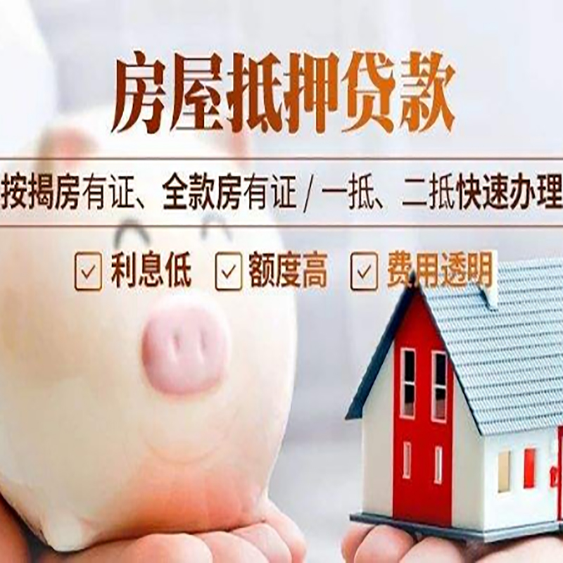 邗江房产抵押贷款利率|房屋抵押贷款条件|按揭房抵押贷款