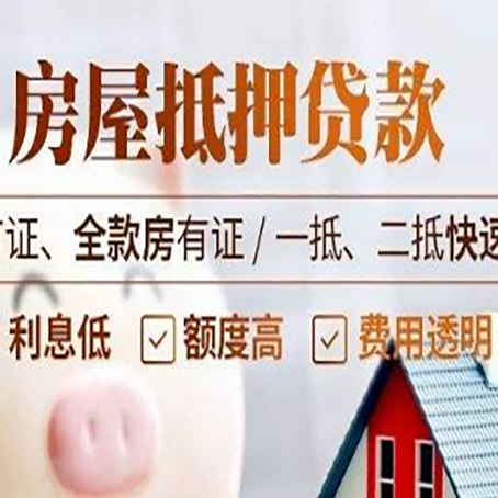 邗江房产抵押贷款的申请条件是什么?